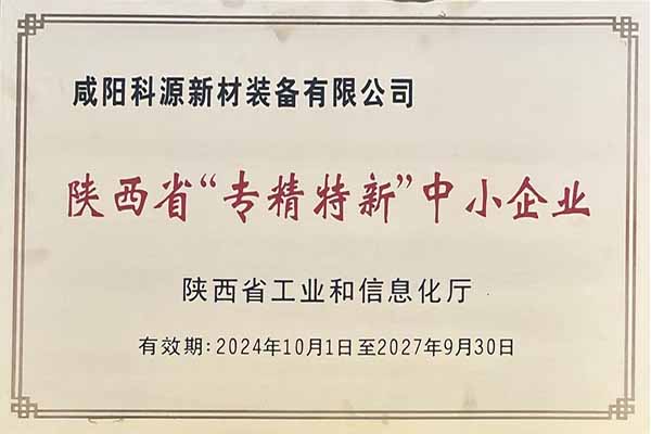陕西省专精特新