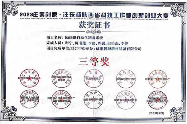 2023年秦创源三等奖