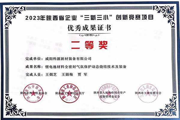 2023年陕西省企业二等奖