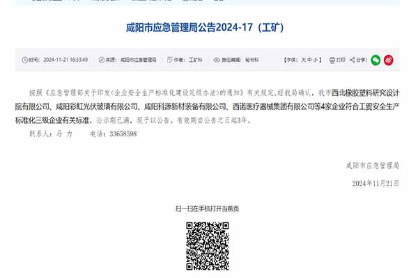安全生产标准化公示