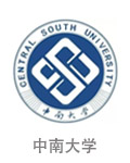 中南大学
