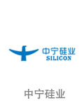 中宁硅业