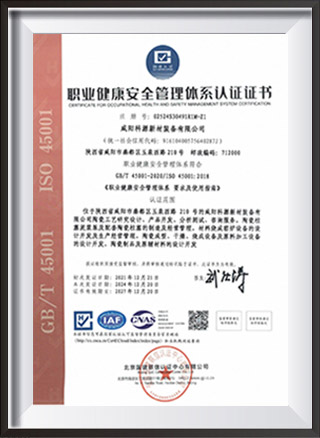 职业健康安全管理体系认证